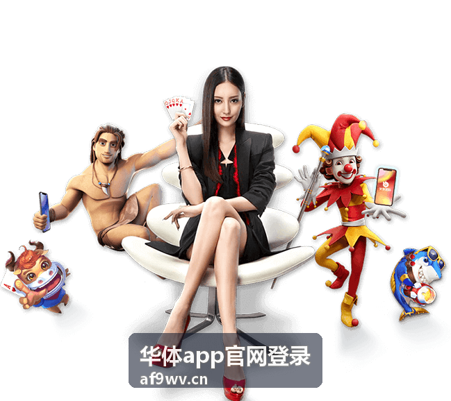 华体app官网登录球队约场运动服务